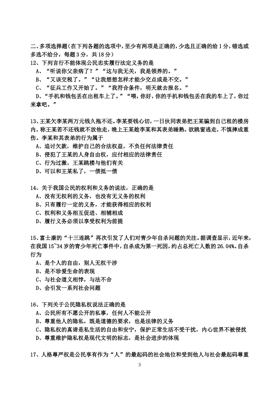 2014年期中考试题_第3页