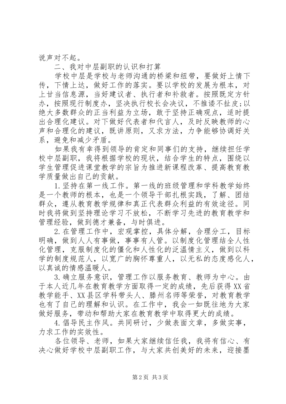 学校中层副职竞聘演讲_第2页