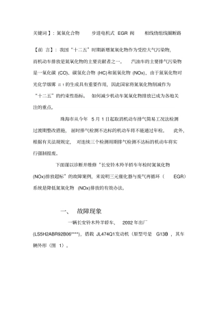 汽车尾气NOX超标讲解