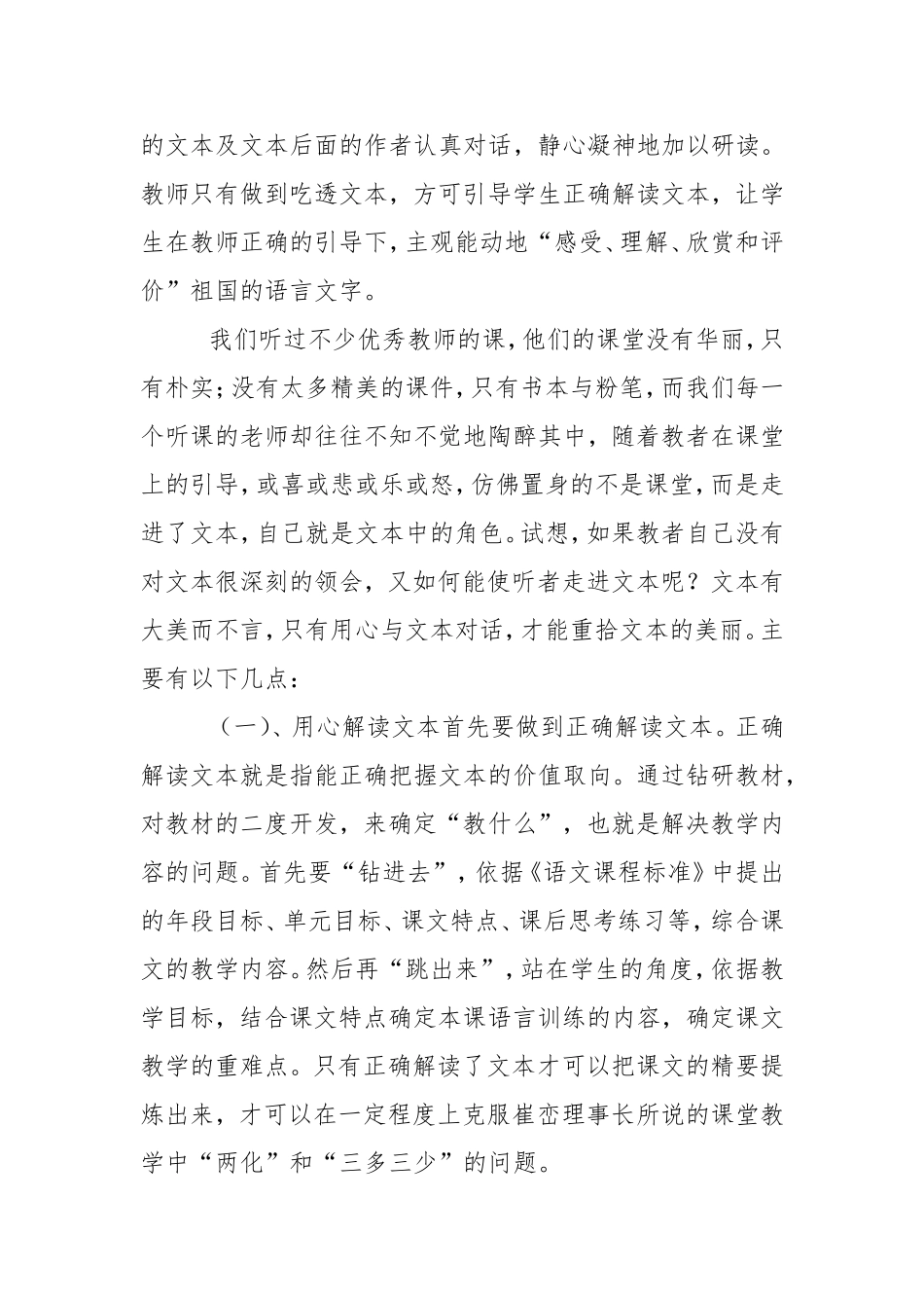 如何构建小学语文高效课堂 (2)_第2页