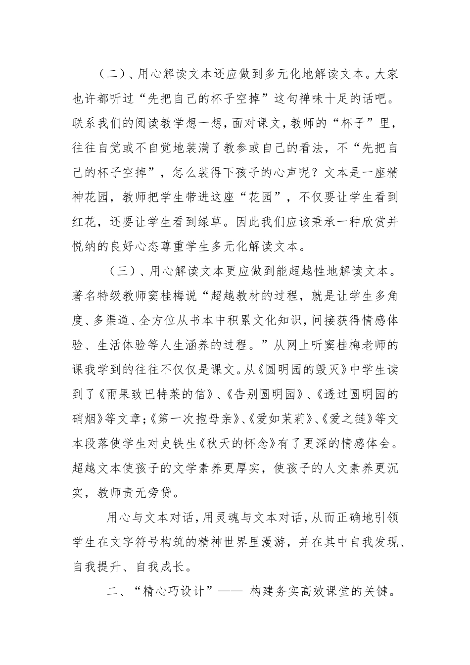 如何构建小学语文高效课堂 (2)_第3页