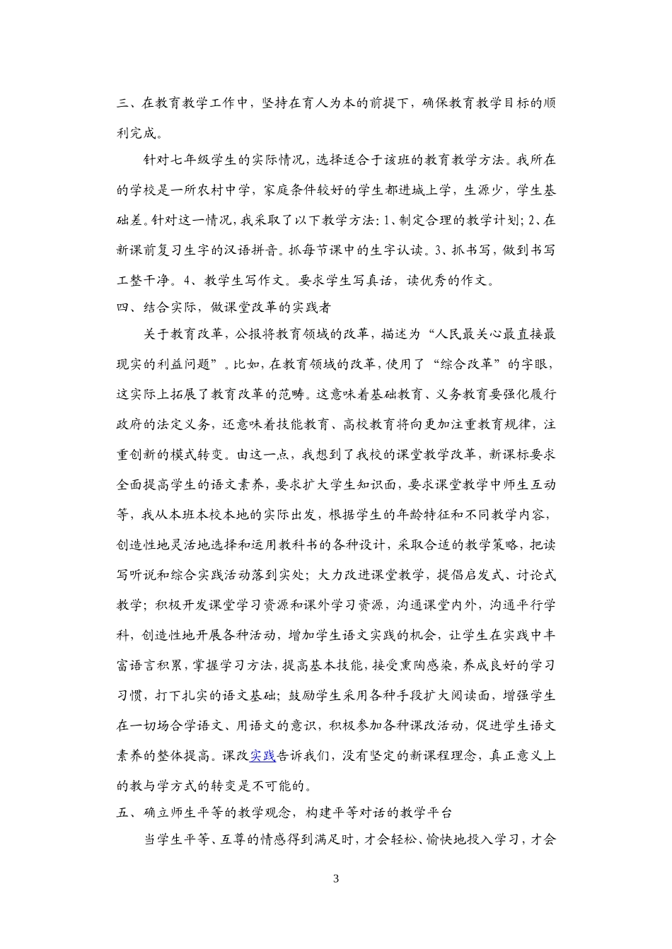 2013学习贯彻十八届三中_第3页
