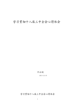 2013学习贯彻十八届三中