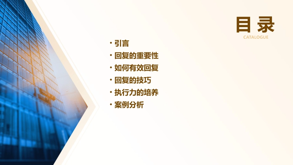 以回复促执行的管理培训课件_第2页