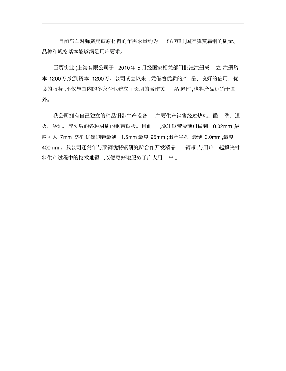 汽车悬架弹簧使用钢材情况概要_第3页