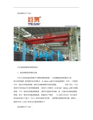 汽车悬架弹簧使用钢材情况概要