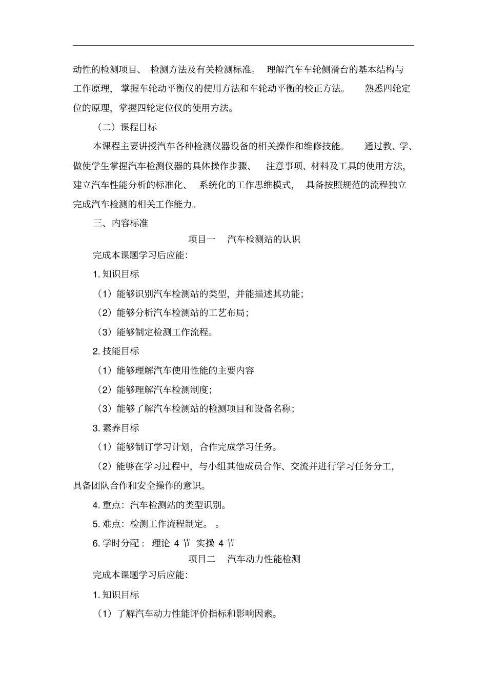 汽车性能检测课程标准解析_第2页