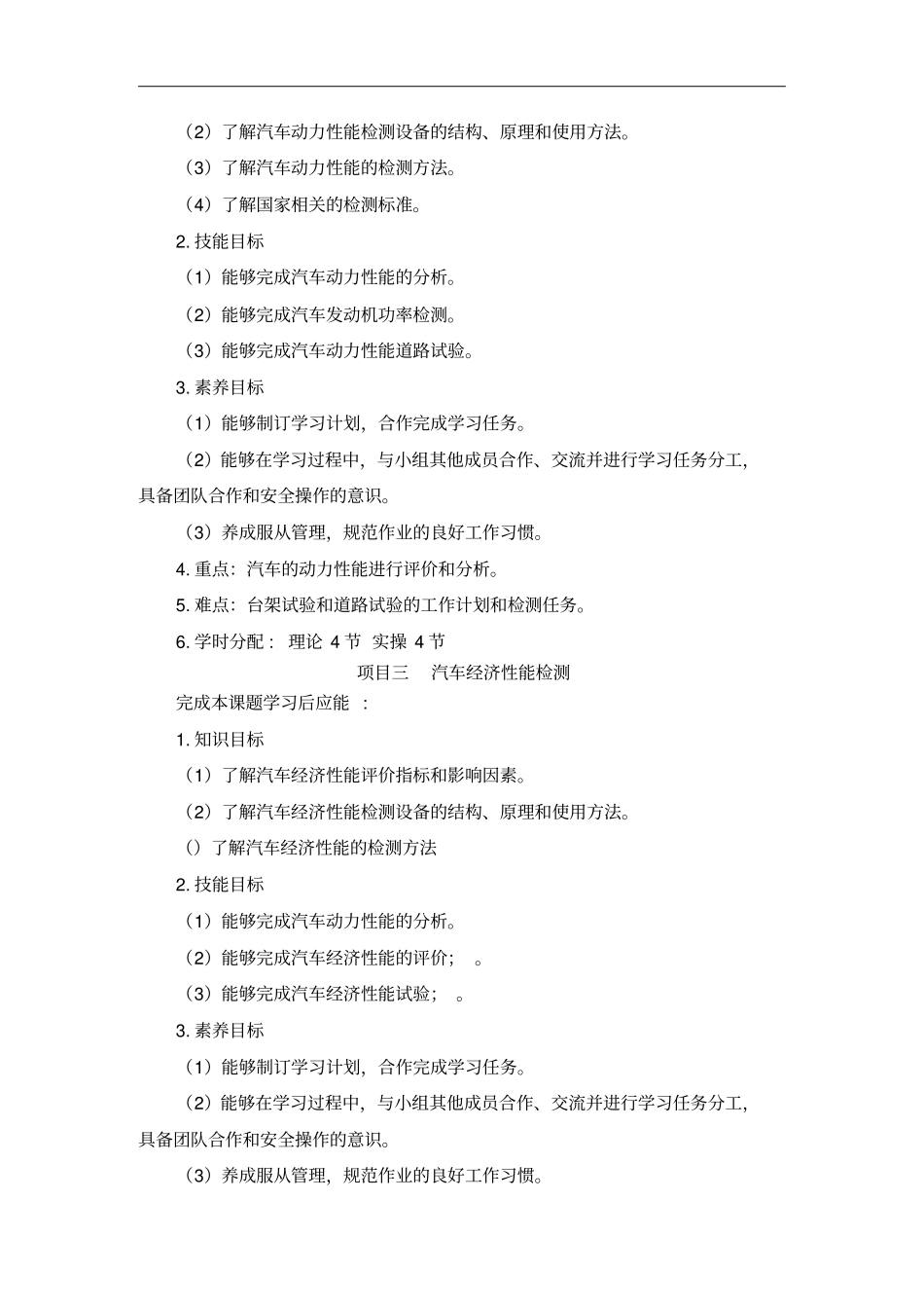 汽车性能检测课程标准解析_第3页
