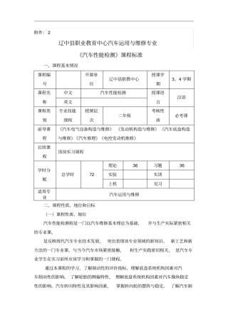 汽车性能检测课程标准解析