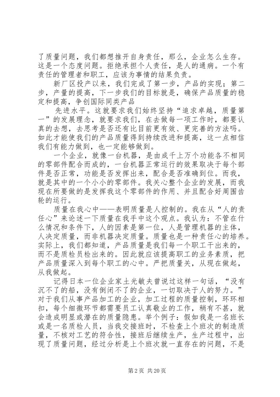 质量在我心中讲演范文_1_第2页