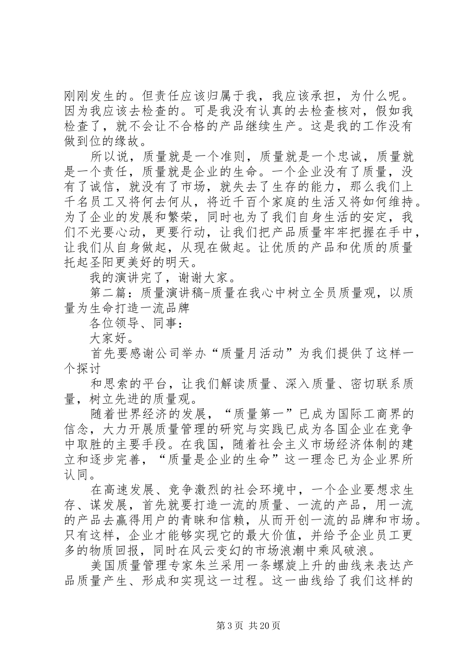 质量在我心中讲演范文_1_第3页