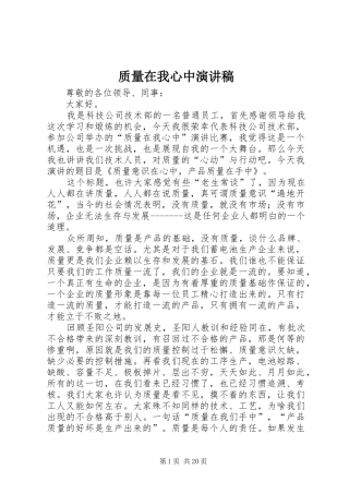 质量在我心中讲演范文_1