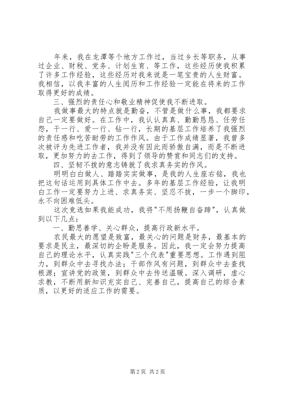 直选竞选演讲_第2页