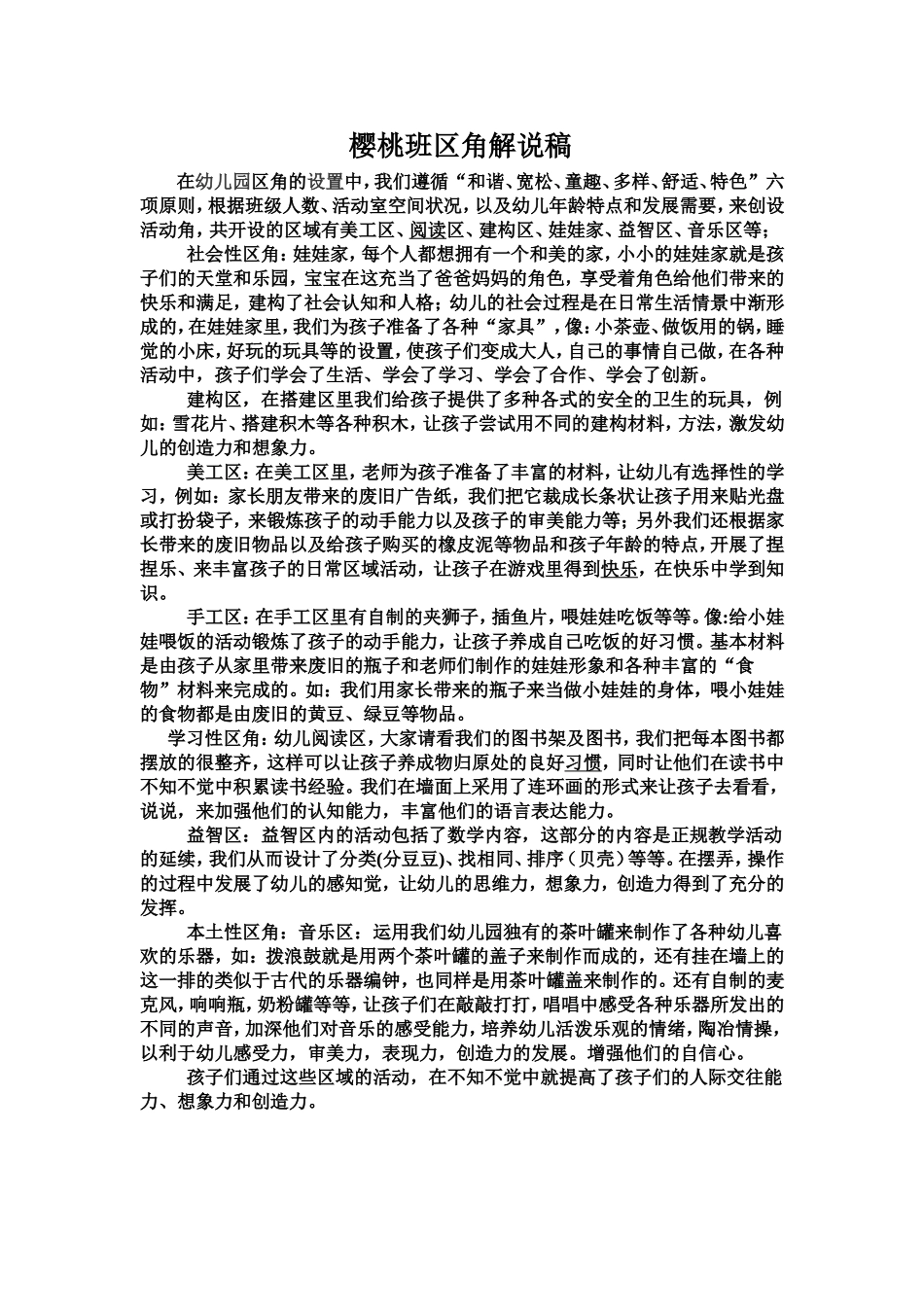 樱桃班区角解说_第1页