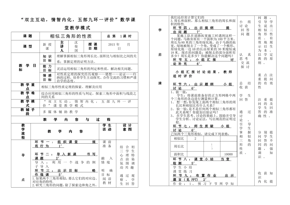 相似三角形性质一教案_第1页