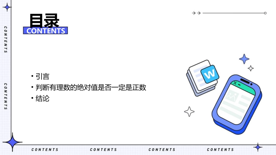 判断下列说法是否正确有理数的绝对值一定是正数课件_第2页