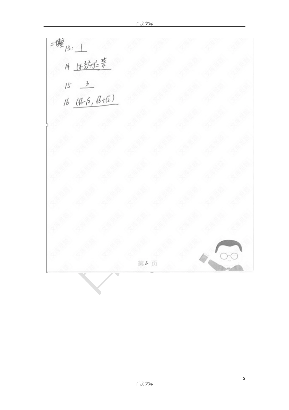 2015新课标一卷高考数学(理)试题答案下载_2015高考答案抢先版_第2页