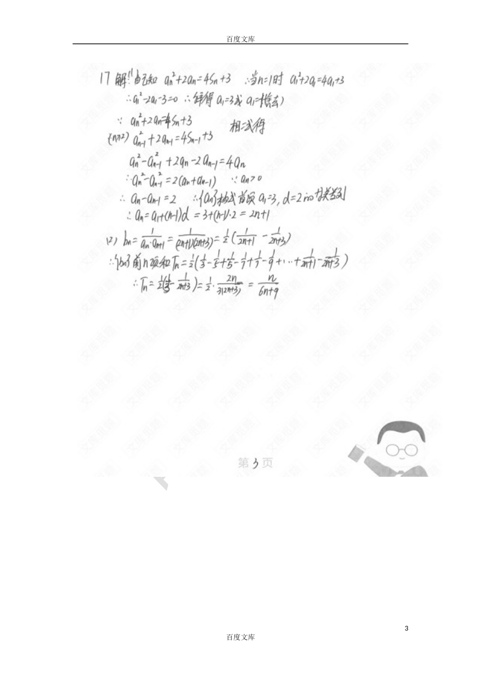 2015新课标一卷高考数学(理)试题答案下载_2015高考答案抢先版_第3页