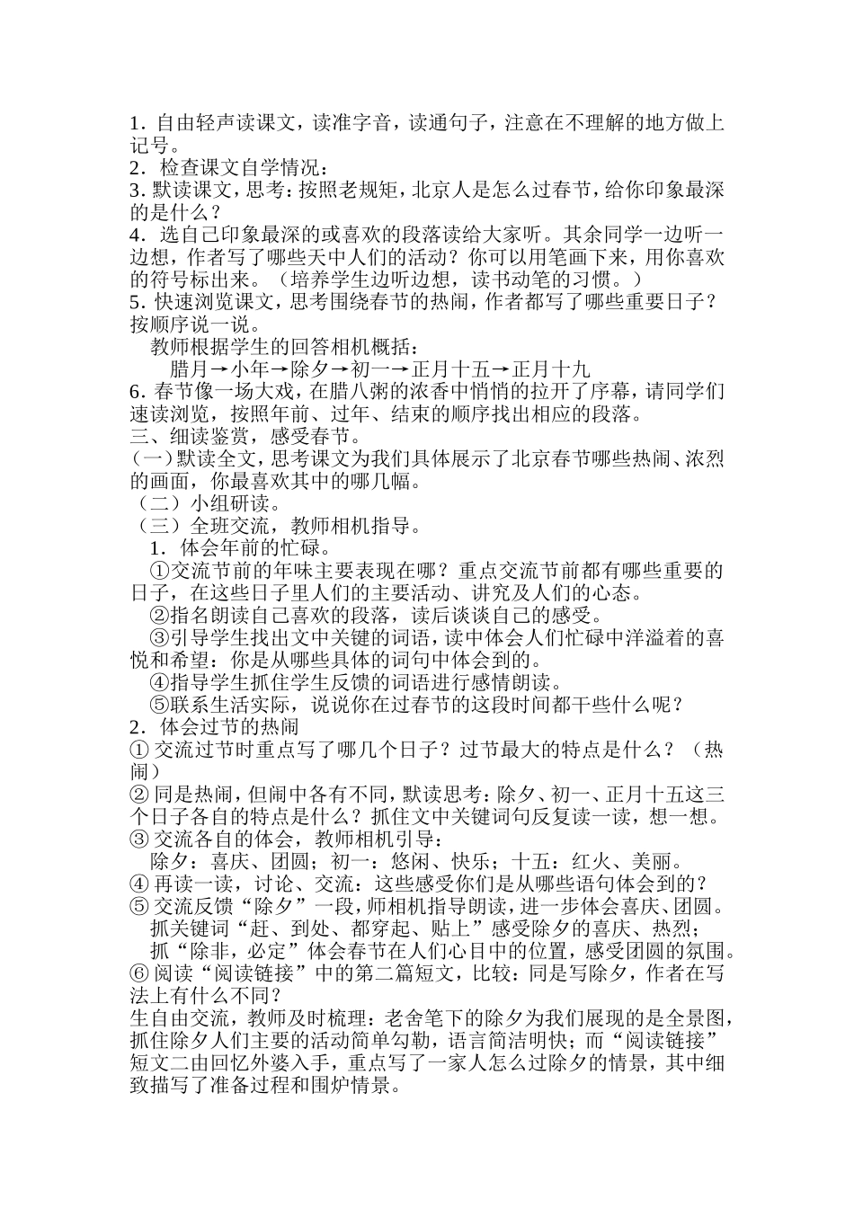 北京的春节 (2)_第2页