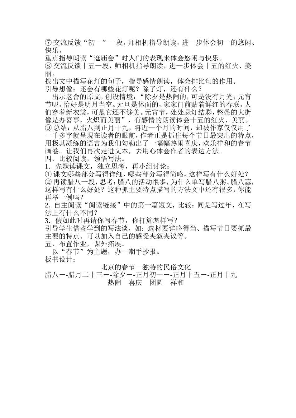 北京的春节 (2)_第3页