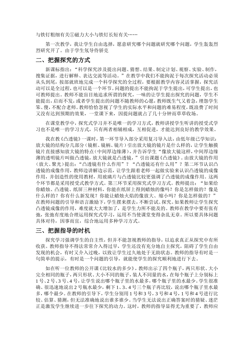 教学中科学课该如何探究_第2页