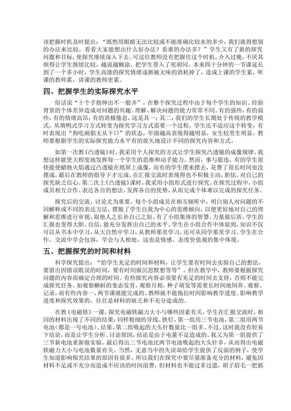 教学中科学课该如何探究_第3页