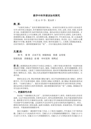 教学中科学课该如何探究