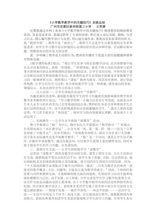 小学数学教学中的关键技巧