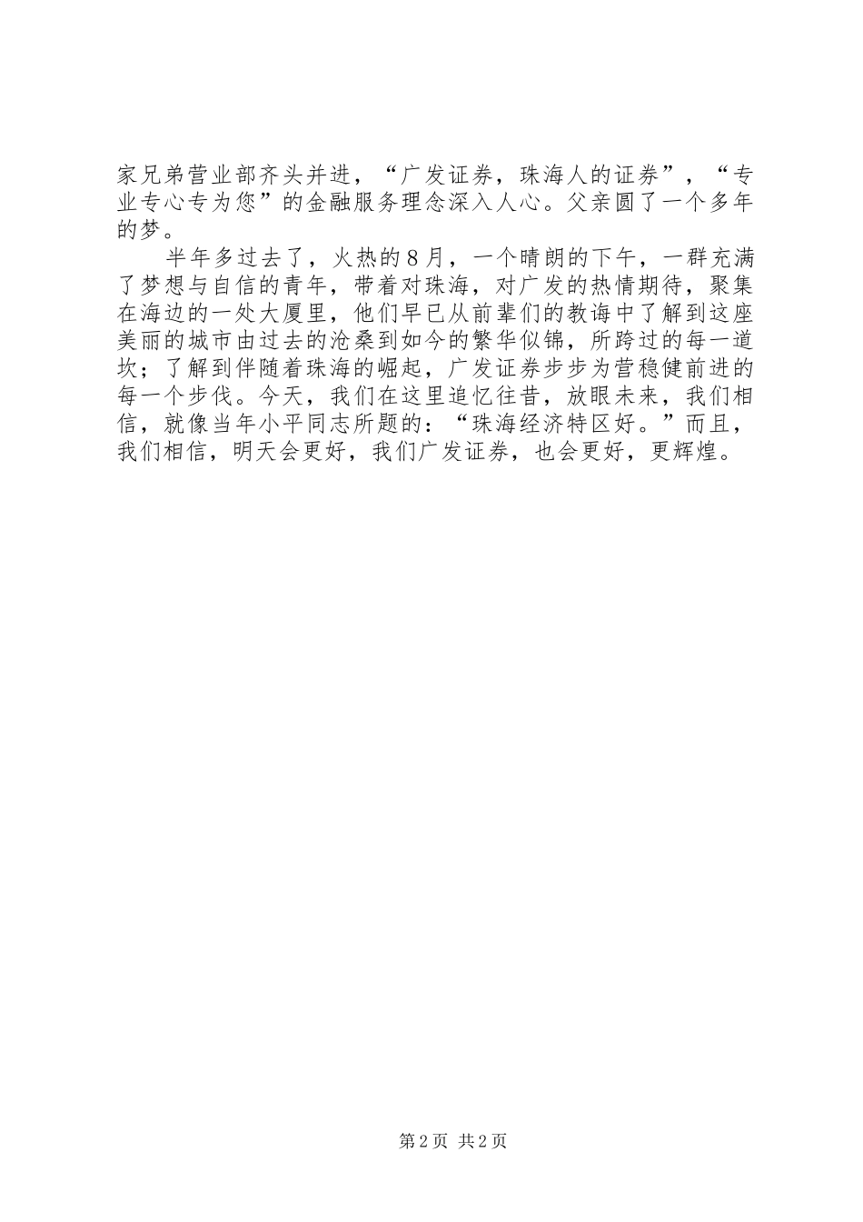 张志俊在珠海演讲致辞_第2页