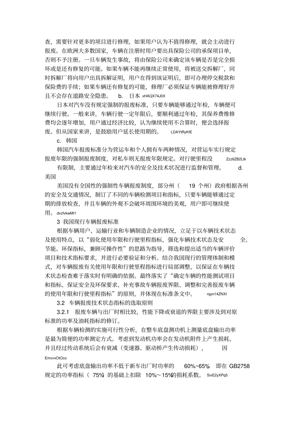 汽车报废标准规定使用年限表3_第2页