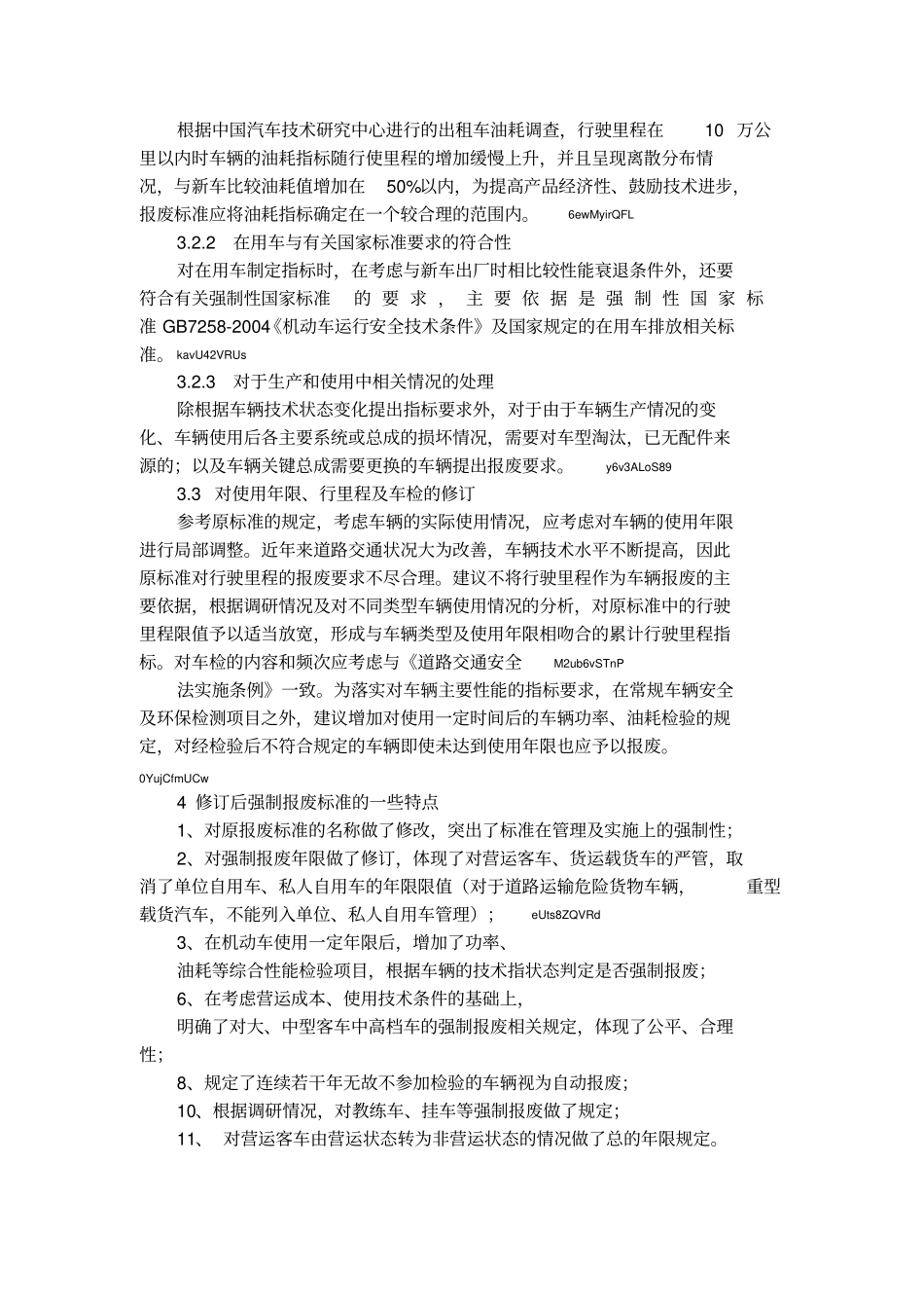 汽车报废标准规定使用年限表3_第3页