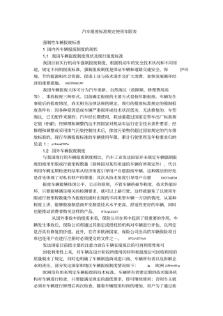 汽车报废标准规定使用年限表3