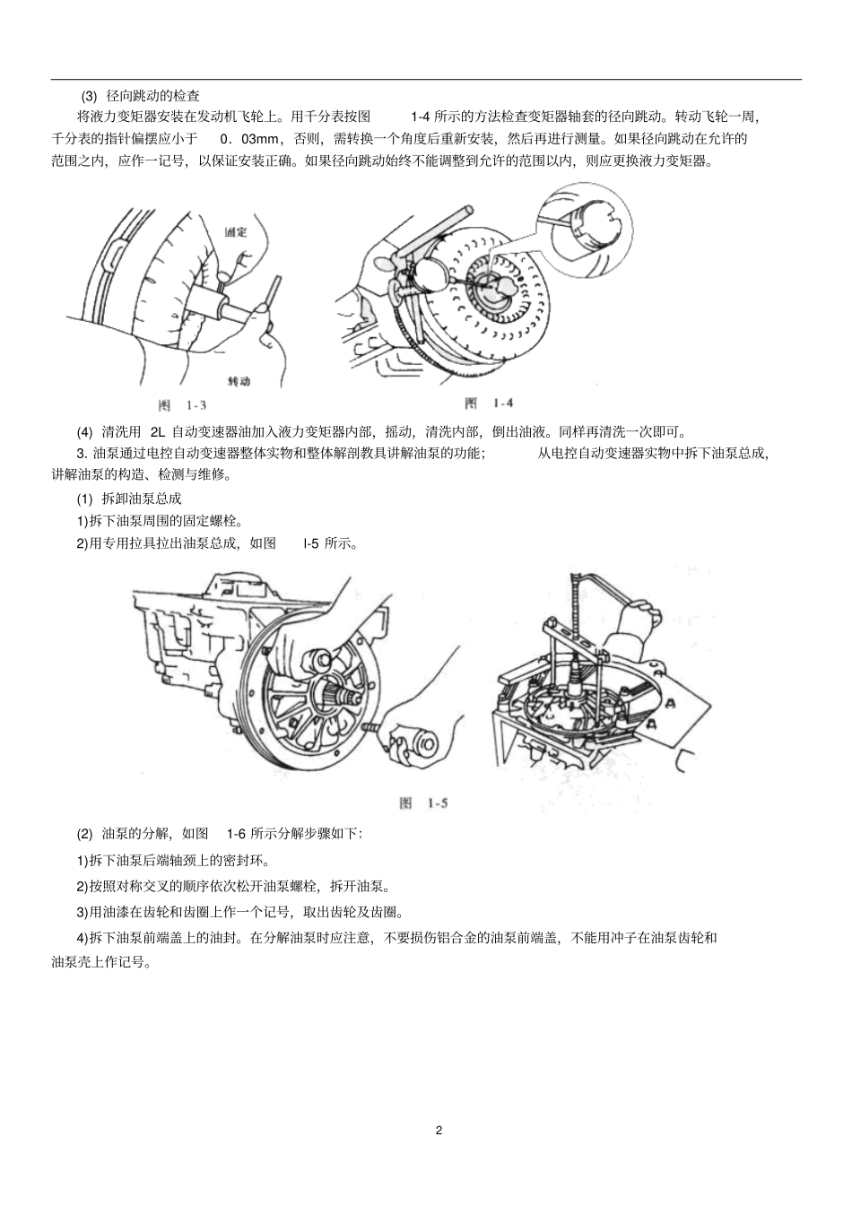 汽车底盘电控技术试验指导书讲解_第2页