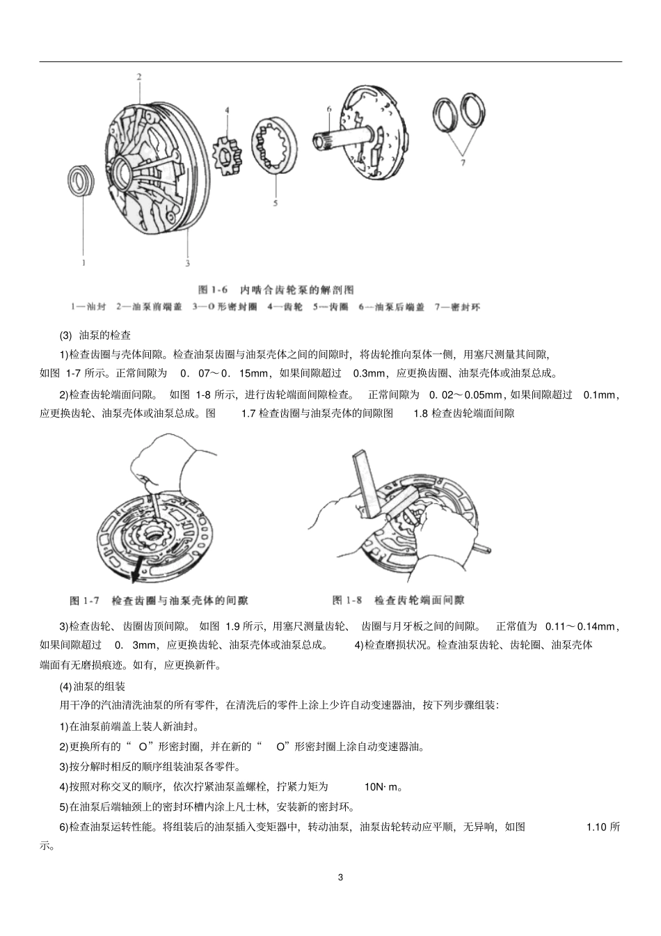 汽车底盘电控技术试验指导书讲解_第3页