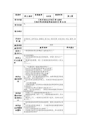 分数的产生和意义~