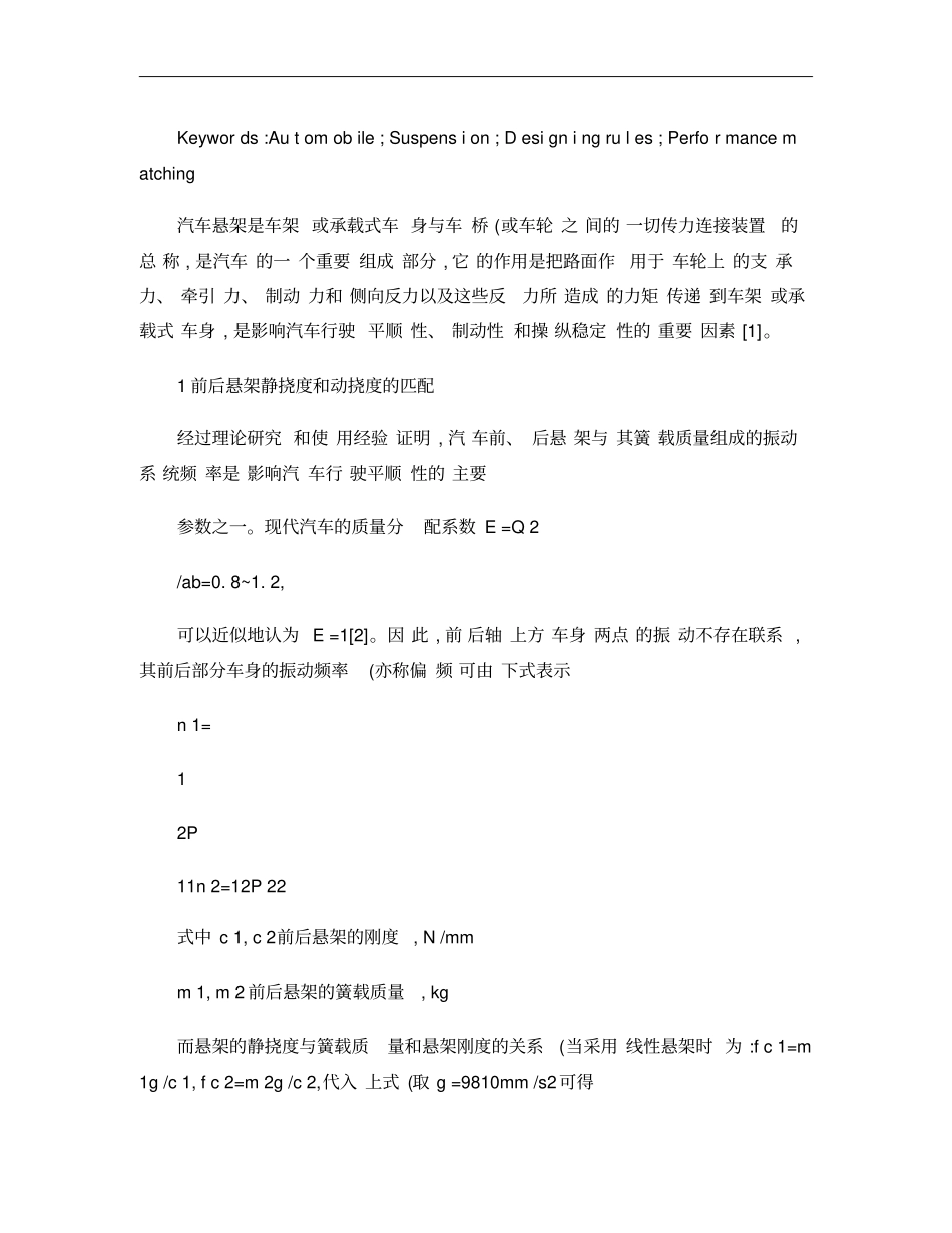 汽车悬架主要性能参数的匹配研究概要_第2页