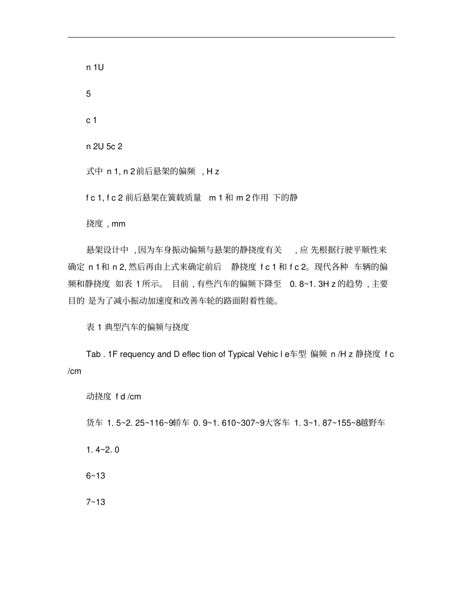 汽车悬架主要性能参数的匹配研究概要_第3页