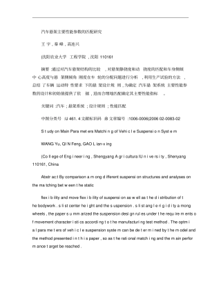 汽车悬架主要性能参数的匹配研究概要
