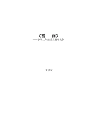 小学二年级语文教学案例