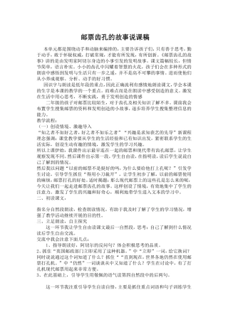 邮票齿孔的故事说课稿