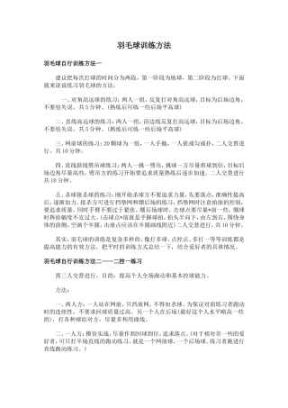 羽毛球训练方法