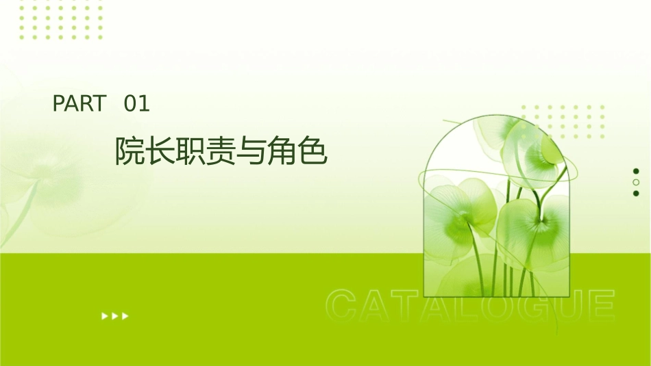 假如我是一名院长课件1_第3页