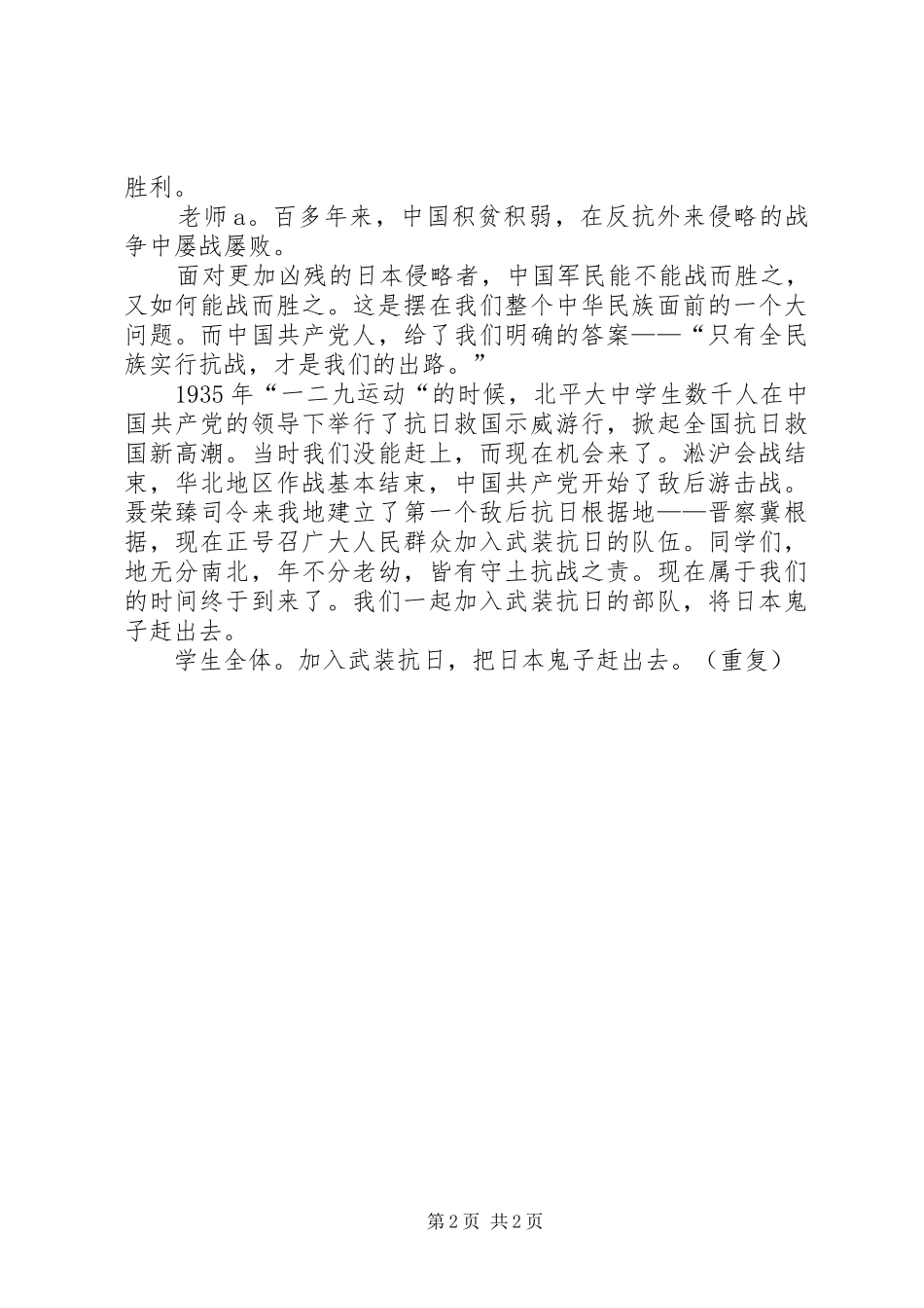 学生运动演讲_第2页