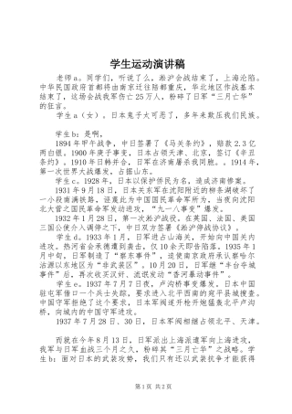 学生运动演讲