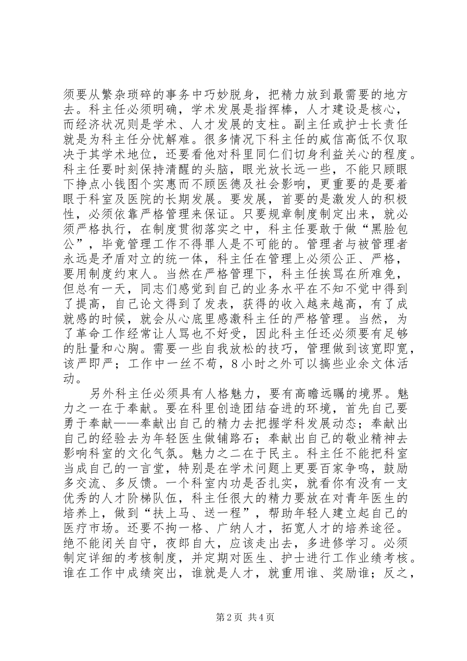 医护人员竞聘演讲稿范文4篇_第2页