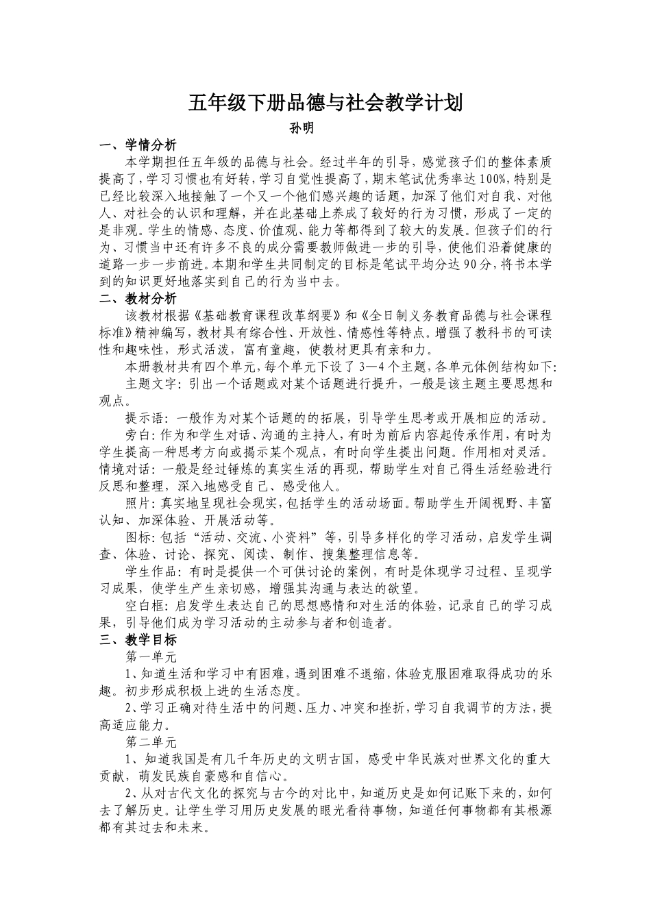 五年级下册品德与社会教学计划_第1页