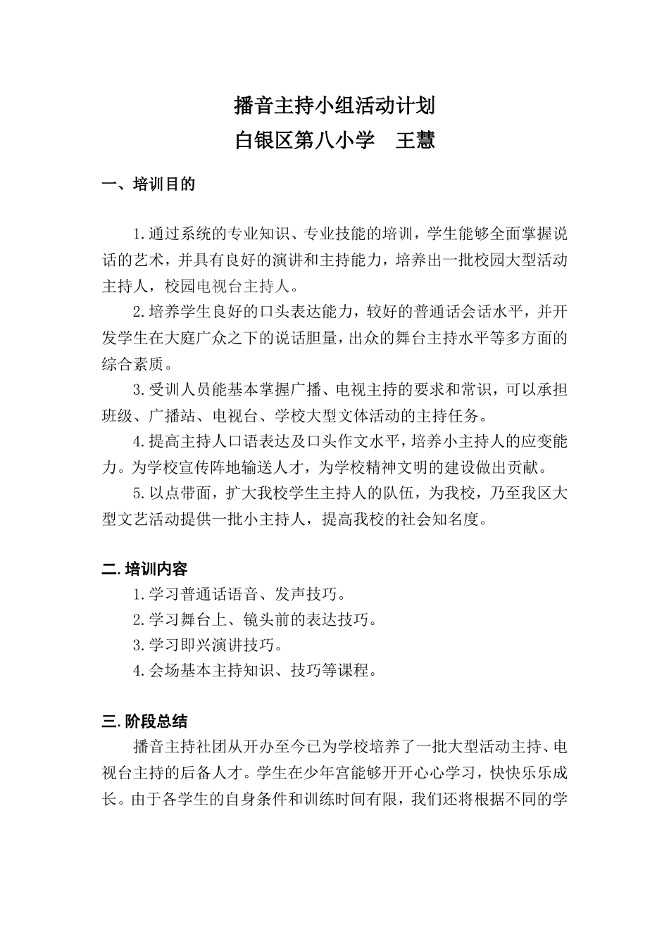 播音主持社团活动计划_第1页
