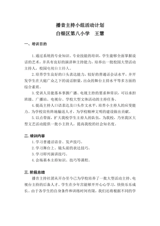 播音主持社团活动计划