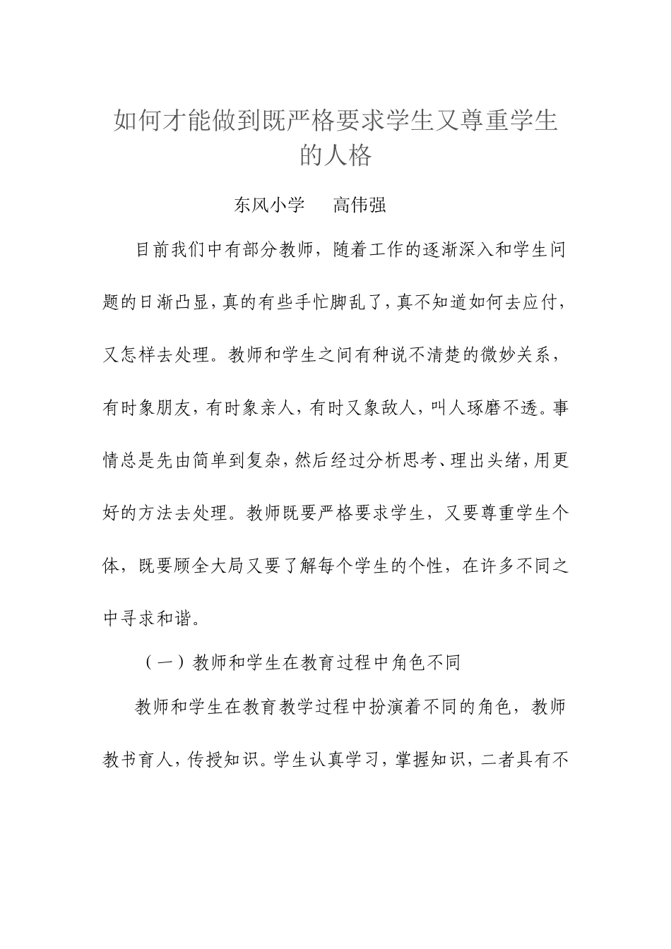 如何才能做到既严格要求学生又尊重学生的人格_第1页