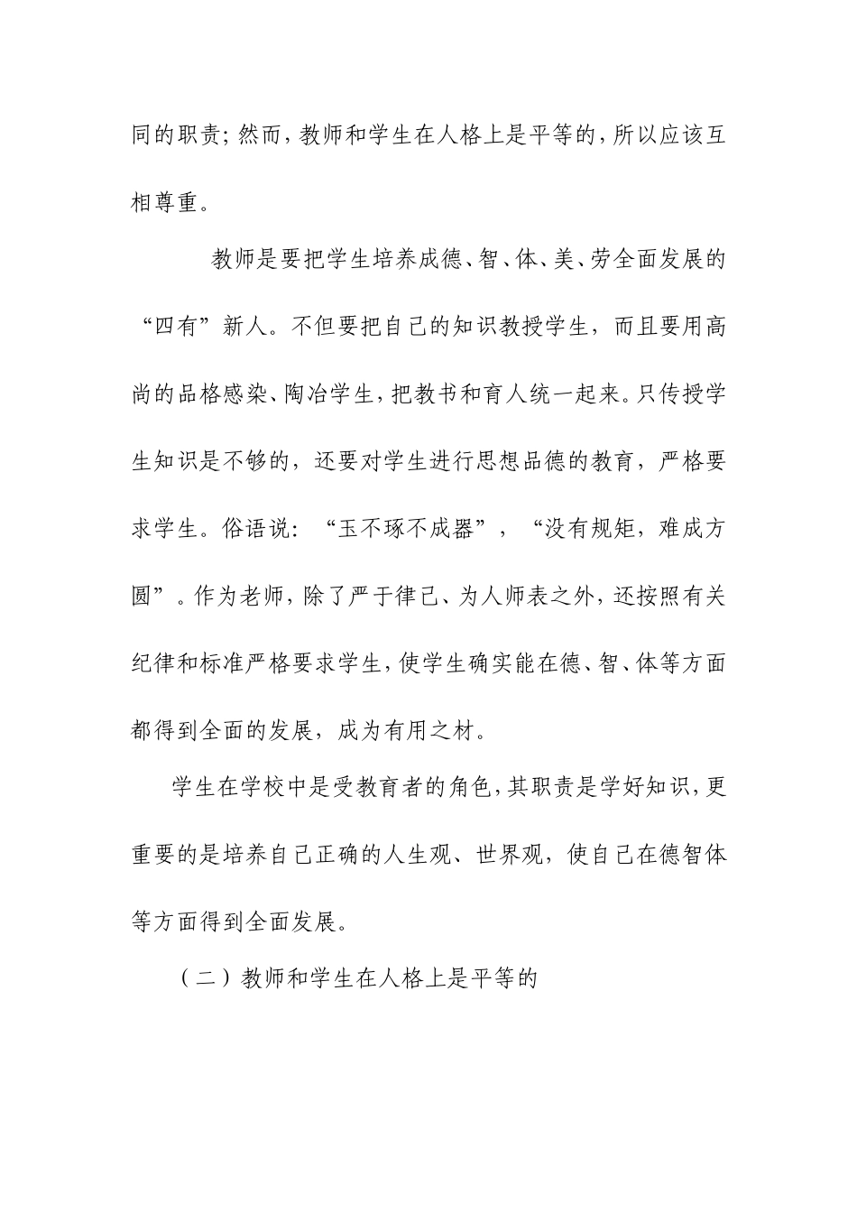 如何才能做到既严格要求学生又尊重学生的人格_第2页